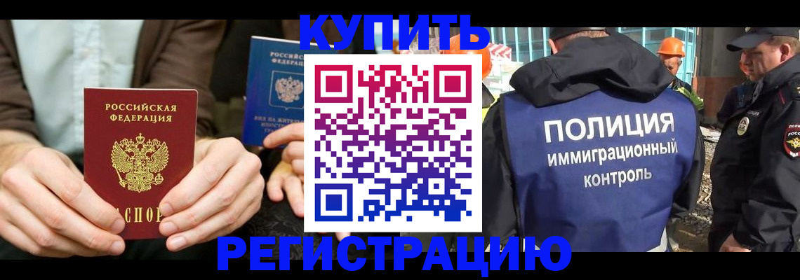 временная регистрация надежно в Черепаново