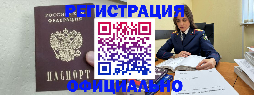 прописка от собственника в Черепаново