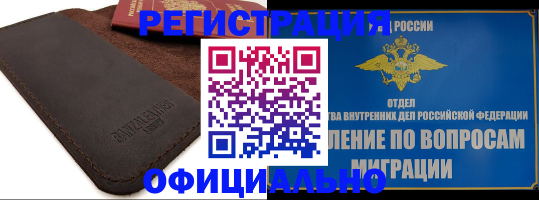 прописка гарантия в Черепаново